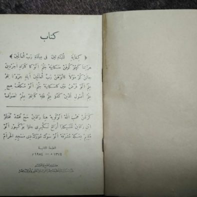 Kifayatul Mubtadi’in: Kitab Karangan Ulama Bogor Ditulis di Makkah, Diterbitkan di Kairo (1924)